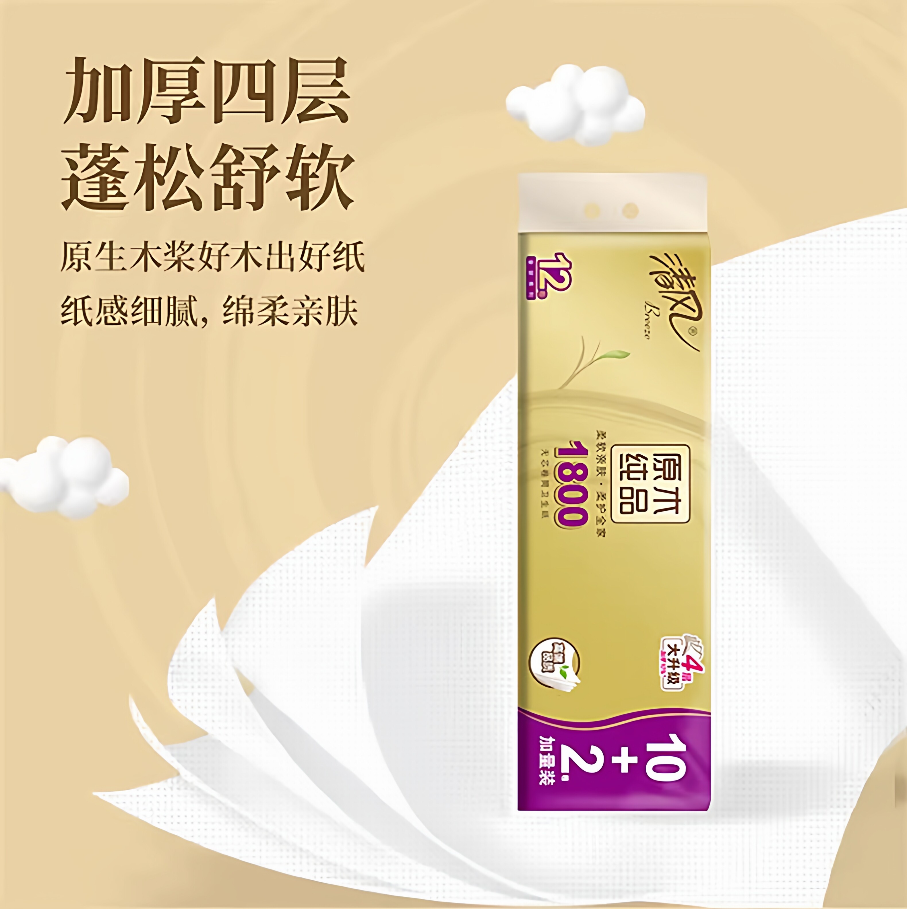 清风金装1800克小卷纸4层无芯小卷纸卫生纸大卷实心短款家用实惠