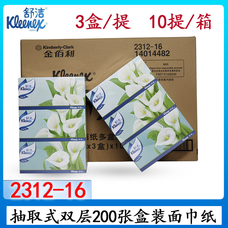 舒洁盒装面巾纸2312马蹄莲盒抽面纸餐巾纸硬盒抽纸200抽整箱10提