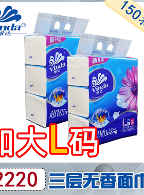 维达无香三层超韧抽取式面巾纸V2220大号纸巾L码抽纸软抽150抽/包