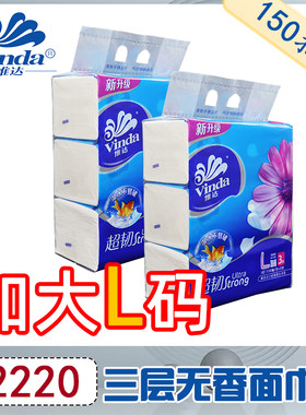 维达三层抽取式面巾纸整箱包邮