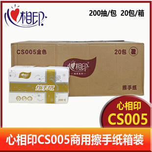 心相印CS005商务专用单层200抽擦手纸家用卫生间厨房干手纸吸水纸