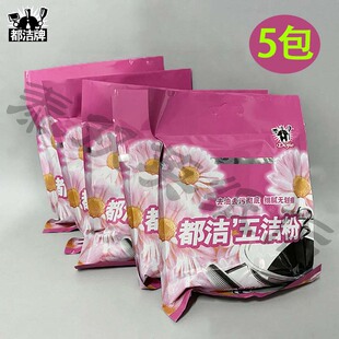 都洁250克五洁粉/无磷去油剂 除垢 除锈增白去污酒店厨房用去污粉