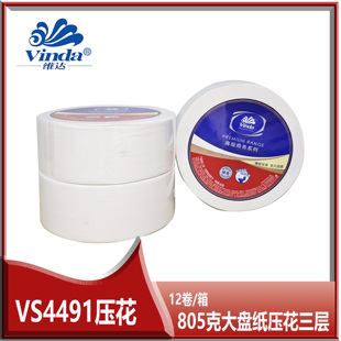 维达高级商务大盘纸805克三层压花大卷纸卫生纸VS4491酒店用纸巾