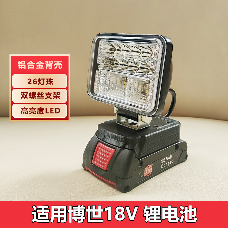 18V锂电池适用高亮度照明灯