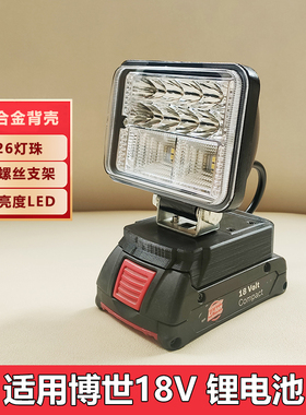 博世 bosch 工作灯 世 户外露营充电探照灯 适用18V 锂电池