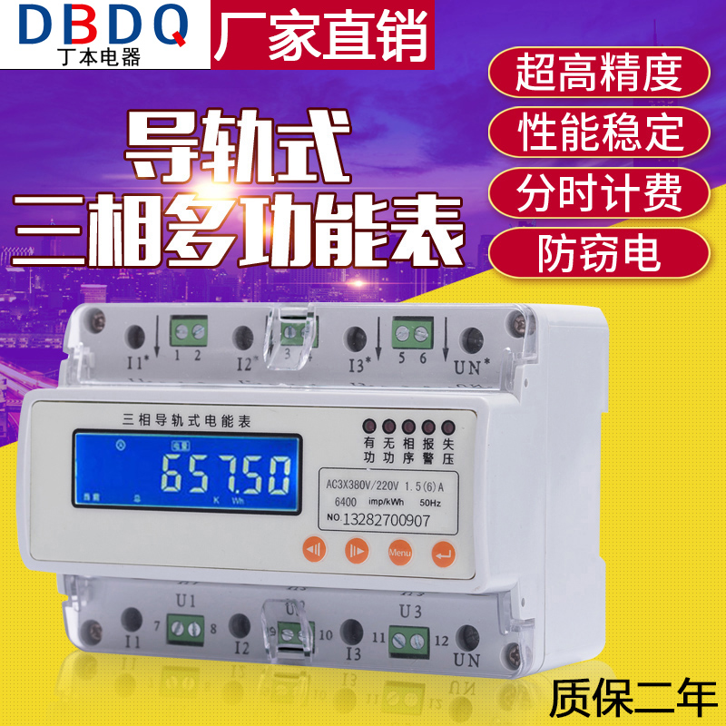 三相四线电表导轨式表带通讯