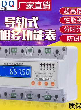 三相四线电表导轨式380v多功能表有功电能表rsRS485通讯645电能表