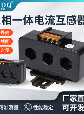 丁本电器 三相一体电流互感器 交流 高精度小体积 微型计量