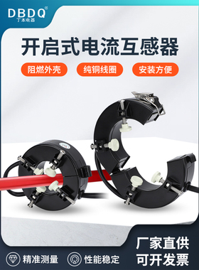 开口式电流互感器计量高精度0.5S开启式100/600/5CTK-0.66-45/40