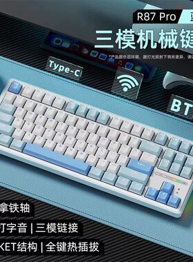 RK R87Pro空青无线蓝牙三模机械键盘客制化热插拔RGB电竞游戏键盘