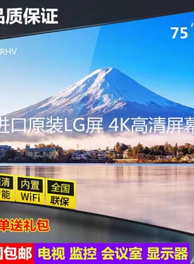LG高清监控4K显示屏 75寸智能电视46/55/60/65/85/100平板显示器