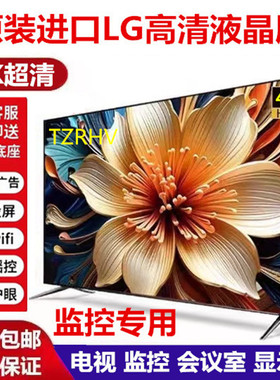LG高清监控显示屏 75寸4K智能电视46/55/60/65/85/100平板显示器