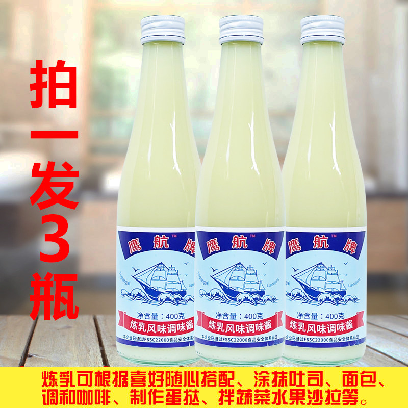 炼奶早餐甜点面包蛋糕烘焙原料