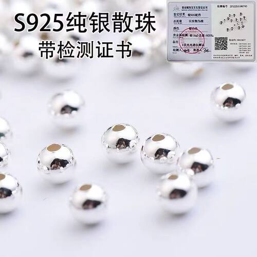 S925银散珠DIY饰品光珠