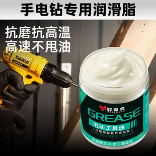手电钻专用黄油电动工具电锤电镐润滑脂油耐高温冲击钻扳手角磨机