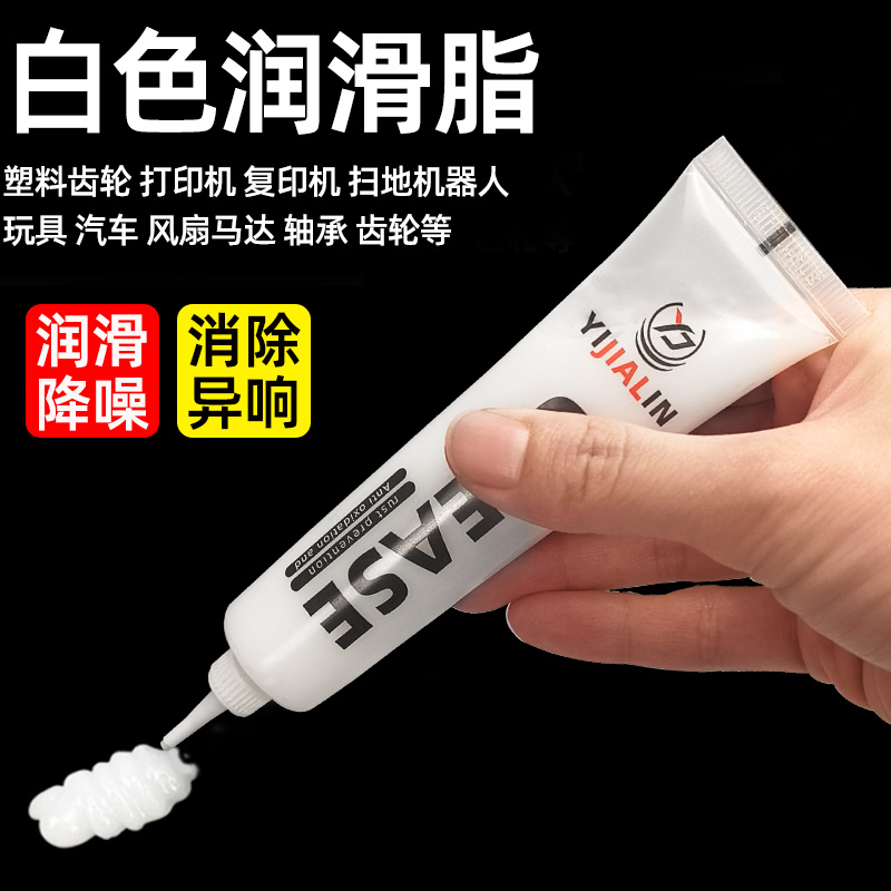 塑料齿轮润滑脂油白色黄油润滑油机械固体玩具模型打印机电机白油