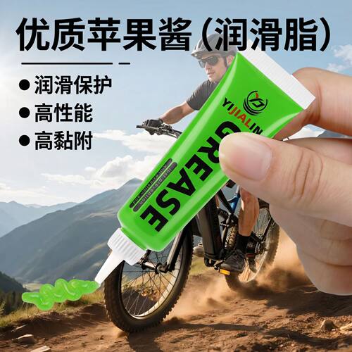 公路车苹果酱润滑脂自行车轴承润滑油山地车花鼓塔基黄油防水油脂