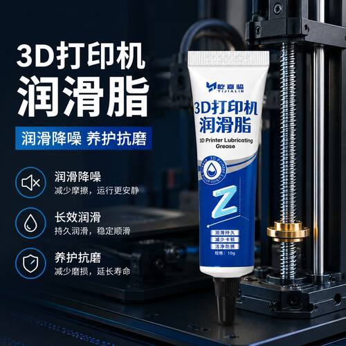 适用拓竹3D打印机润滑油滑动轴承丝杆Z轴直线导轨专用润滑脂保养