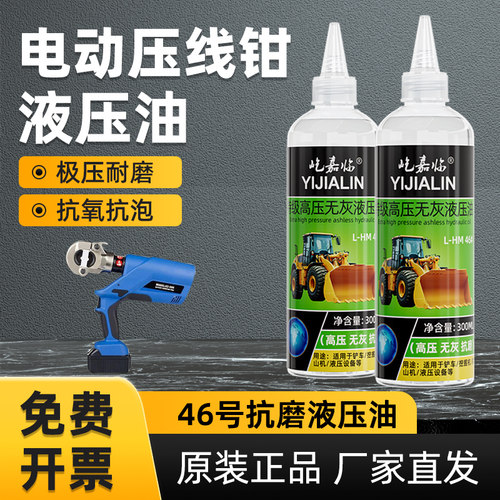 电动压线钳液压油抗磨防冻叉车铲车挖机耐磨46号手动千斤顶润滑油