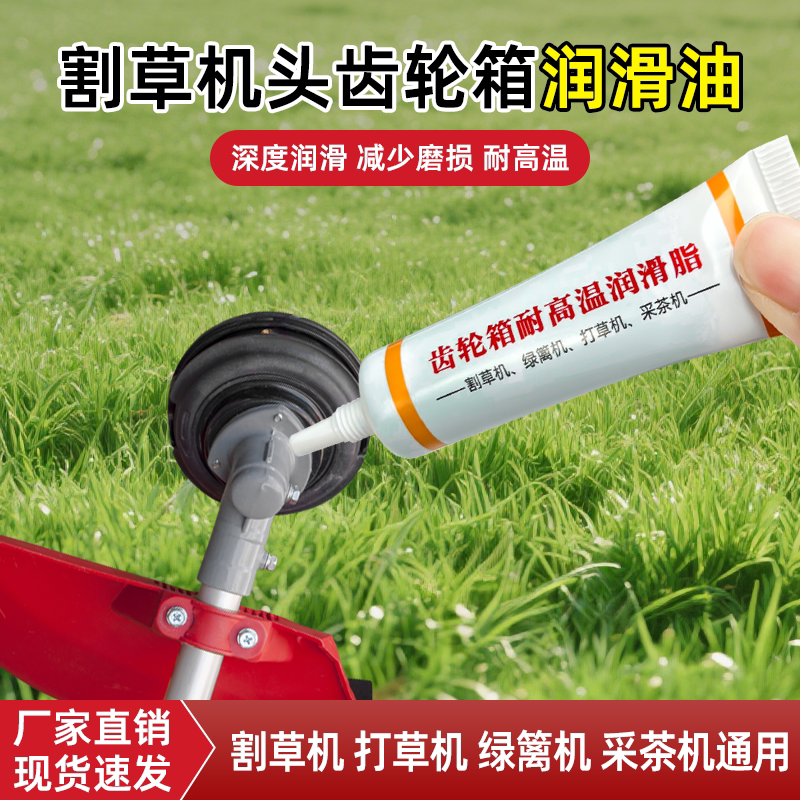 齿轮箱专用润滑脂汽油割草机图片
