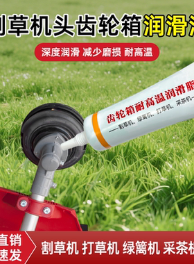 齿轮箱专用润滑脂汽油割草机