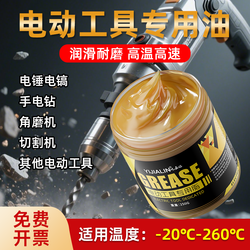 电动工具油电镐电锤专用润滑油黄油冲击钻耐高温扳手齿轮润滑脂油