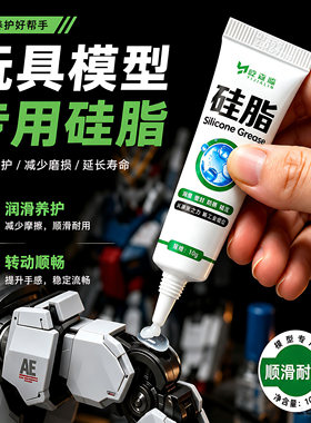 模型关节润滑脂油玩具关节专用硅油塑胶乐高积木塑料齿轮油遥控车