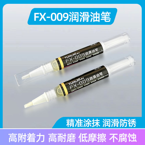 润滑油笔精密齿轮手办关节润滑脂油机械玩具枪车模型风扇油润滑剂