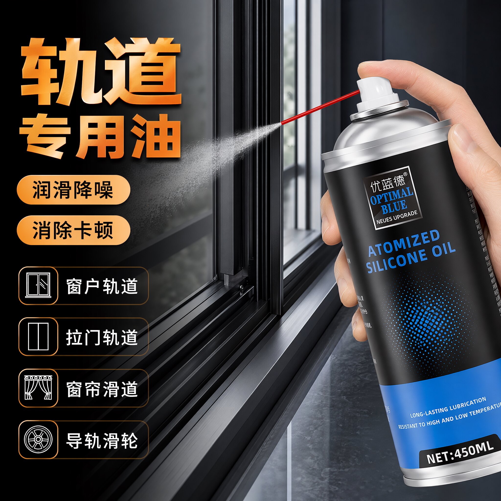 门窗专用硅基润滑剂门锁推拉门轨道窗户塑钢窗喷雾剂滑道导轨油图片