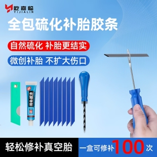 摩托车补胎工具套装汽车电动车硫化补胎胶条真空胎补胎神器橡胶钉