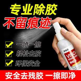 除胶剂超强去胶神器万能汽车粘胶不干胶清洗剂双面胶去除剂清洗剂