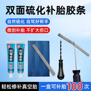 硫化补胎胶条汽车补胎神器电动摩托车真空胎专用微创补胎工具套装