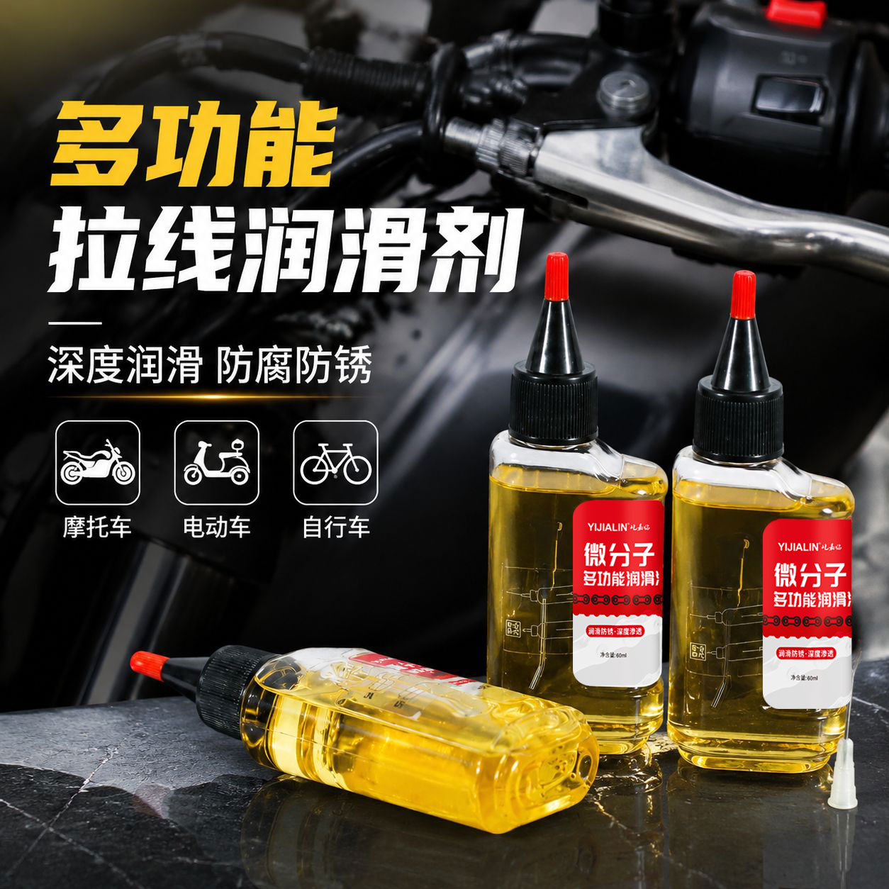 摩托车油门拉线润滑油离合器线油门线强力去污清洗剂刹车线润滑剂