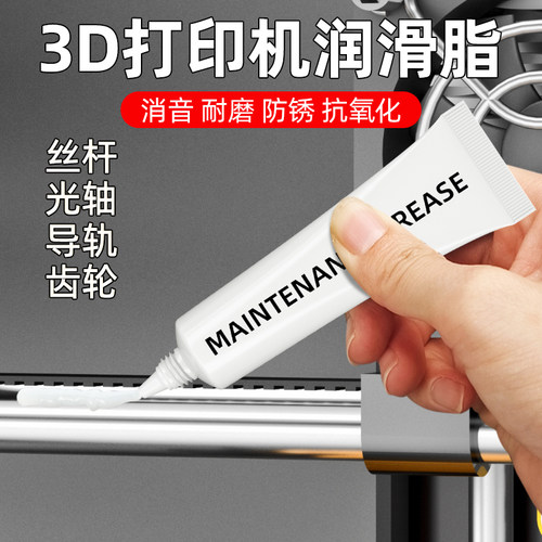 适用拓竹3D打印机润滑脂