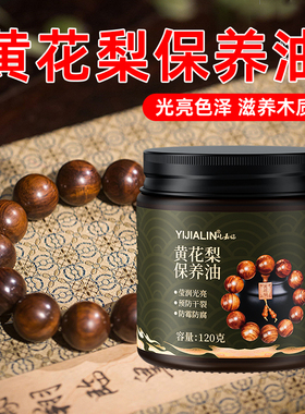 黄花梨手串保养油抛光神器玻璃底
