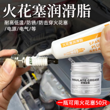 火花塞绝缘硅脂膏耐高温高压点火线圈润滑脂油防水密封汽车高真空
