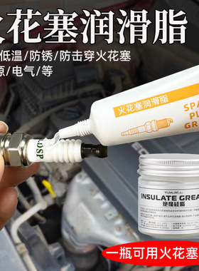 火花塞绝缘硅脂膏耐高温高压点火线圈润滑脂油防水密封汽车高真空