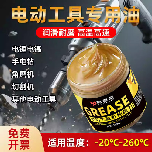 电动工具油电镐电锤专用润滑油黄油冲击钻耐高温扳手齿轮润滑脂油