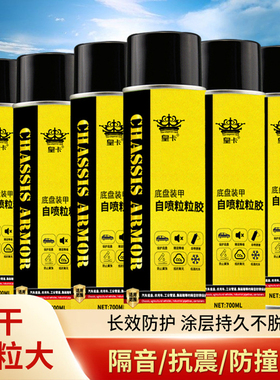 汽车底盘装甲车底漆自喷漆黑白灰色快干防锈弹性防腐隔音粒粒胶NX