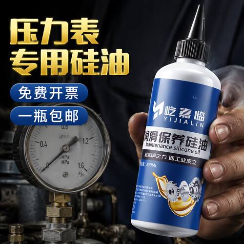 压力表专用二甲基硅油耐高温填充抗震1000cs精密仪表油保养润滑油