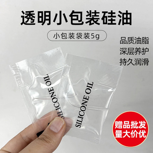 硅油机械润滑电气绝缘专用耐高温防水防尘润滑硅油 5克透明小包装