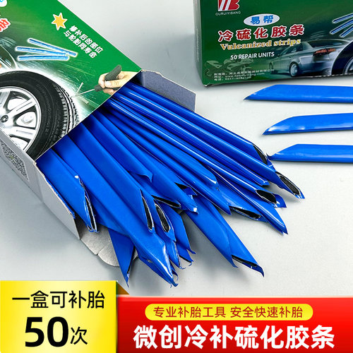 汽车真空胎电动摩托车补胎神器快速修补冷补硫化胶条胶钉工具套装