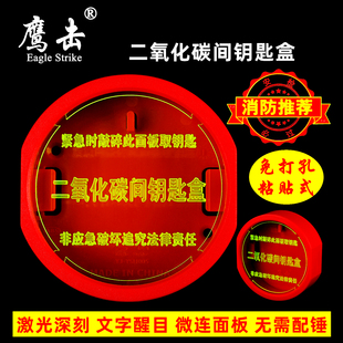箱无需配锤 鹰击轮船用二氧化碳系统间消防应急钥匙盒免打孔壁挂式