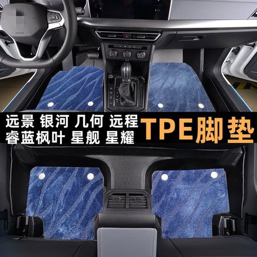 几何银河远景睿蓝TPE脚垫