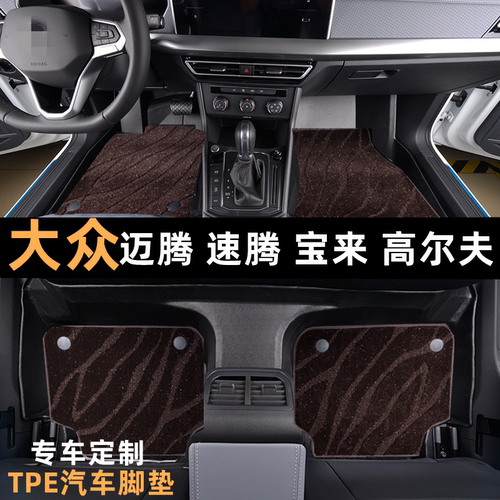 速腾迈腾宝来高尔夫TPE脚垫