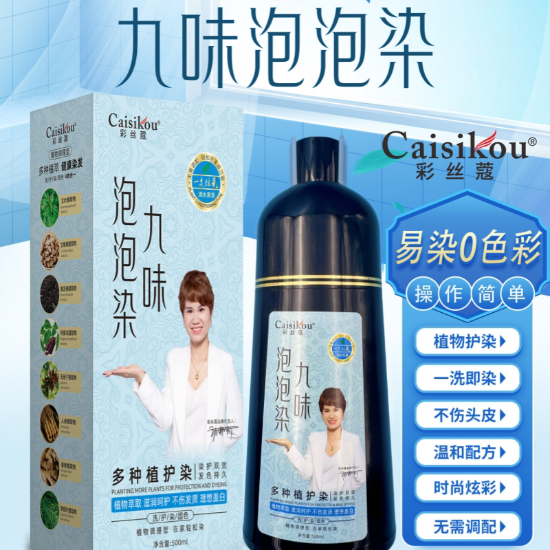 九味泡泡染染发膏剂植物纯自己在家染发膏自然黑色遮白正品刺激无