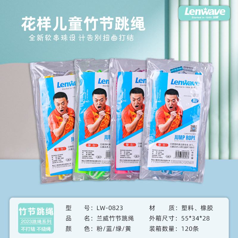 兰威LW-0823珠节跳绳(软珠)  花样儿童竹节跳绳 中小学生花样跳绳,运动/瑜伽/健身/球迷用品,跳绳,淘宝优惠券,粉丝福利购,淘宝优惠卷