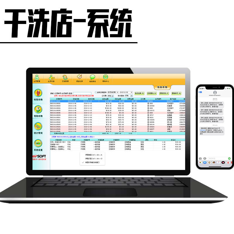 美萍干洗店管理系统 洗衣店  皮具护理店 会员收衣管理软件