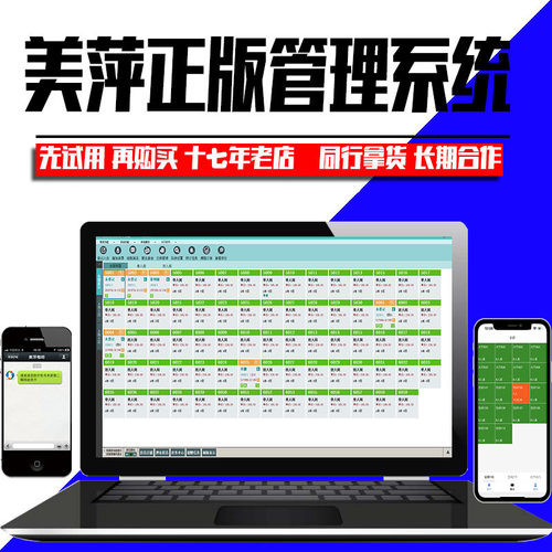 正版2025美萍管理系统全系列/78款/各类版本/物业 记帐通食品诊所 - 封面