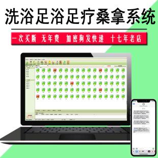 美萍休闲洗浴管理系统 洗浴餐饮 会所足浴足疗桑拿 会员收银软件